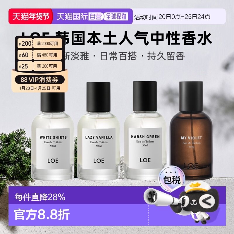 1h可退 韩国直邮LOE韩国本土人气香水中性50ml正品,彩妆/香水/美妆工具,香水,淘宝优惠券,粉丝福利购,淘宝优惠卷