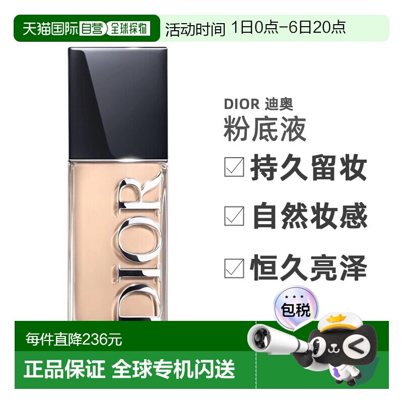 欧洲直邮迪奥凝脂恒久亮泽粉底液新款正品图片