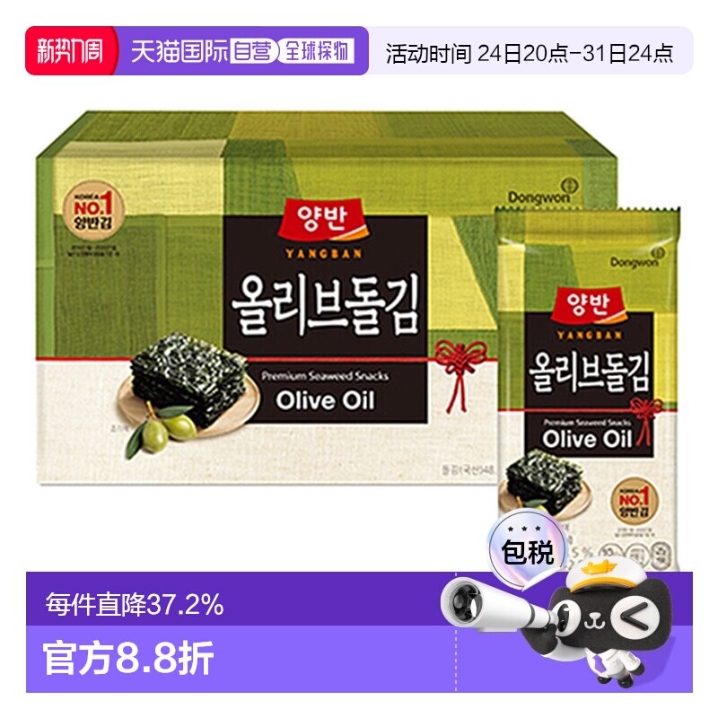 Dongwon 东远两班海苔 橄榄油味海苔 3g*20包