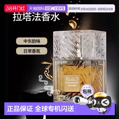 欧洲直邮Lattafa拉塔法咖啡红韵 100ml 中性中东阿拉伯迪拜香水