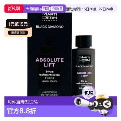西班牙直邮MartiDERM玛蒂德肤黑钻御龄紧致抗老精华30ml正品护肤
