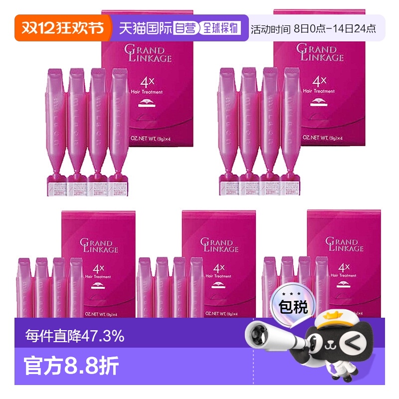 日本直邮MILBON玫丽盼前男友发膜4×适合粗硬发质 9g×4連 5正品