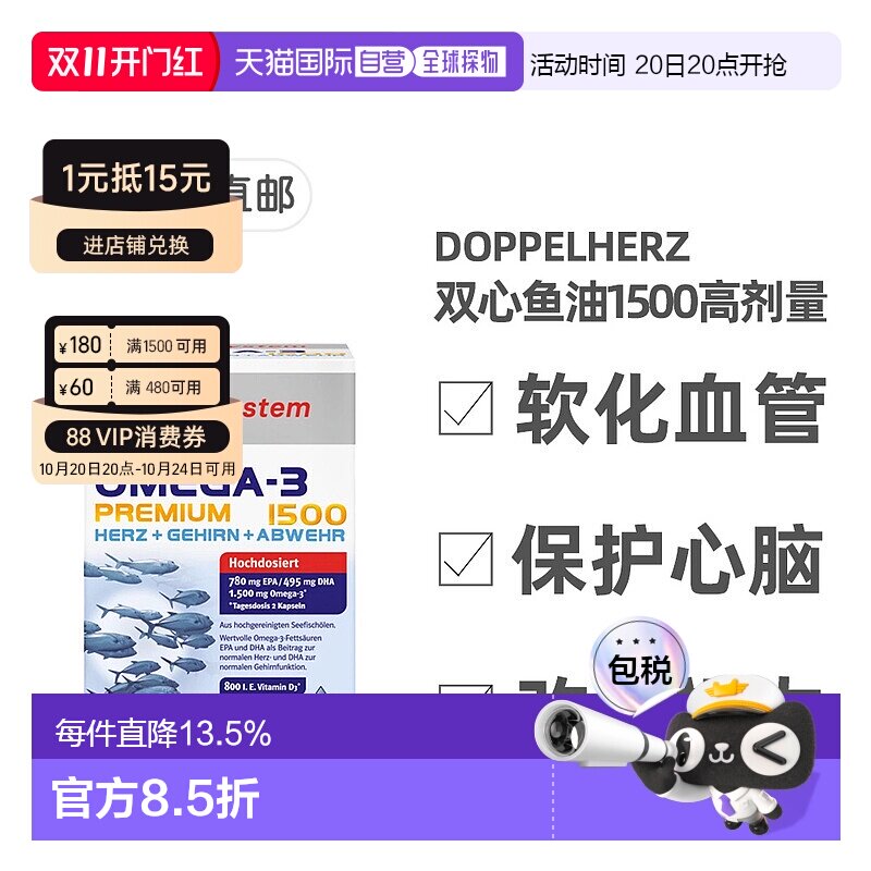 欧洲直邮德国药房Doppelherz双心Omega3胶囊60粒深海鱼油护心脑