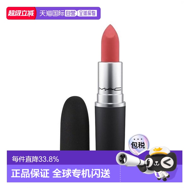 香港直邮MAC磨砂口红唇膏哑光雾面显白#923（STAY CURIOUS）3g正