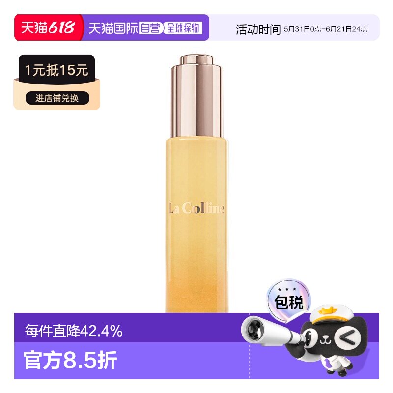 欧洲直邮La Colline科丽妍原肌美素滋养面部精华油30ml正品