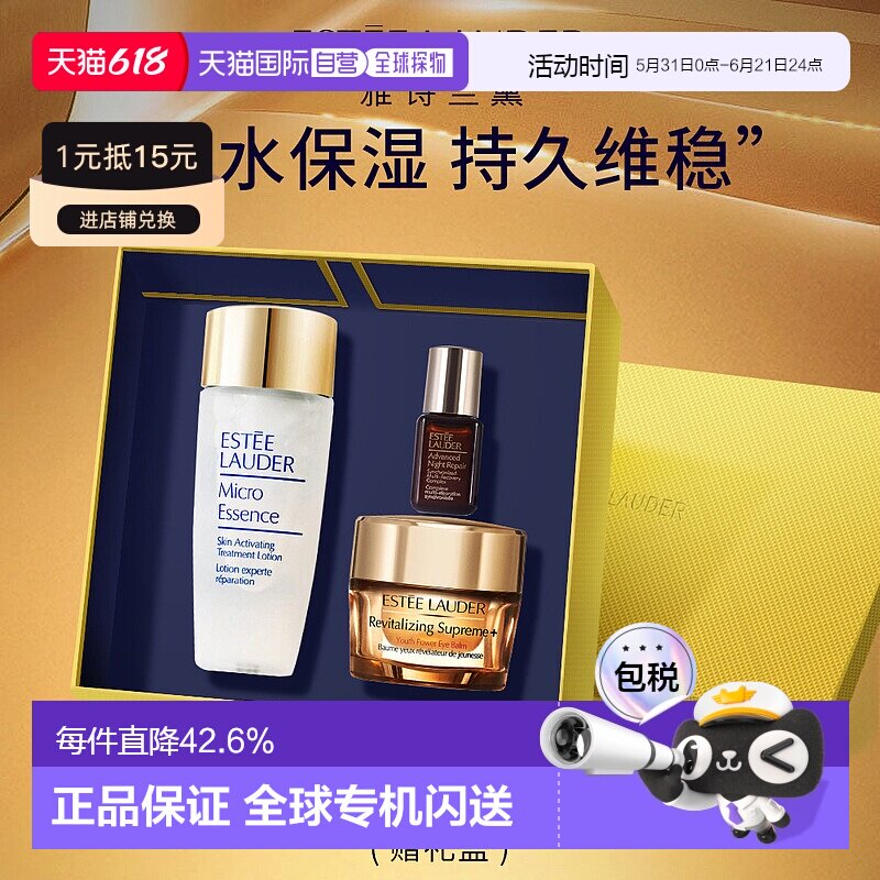 香港直邮Estee Lauder雅诗兰黛智妍小样三件护肤套礼盒套装正品