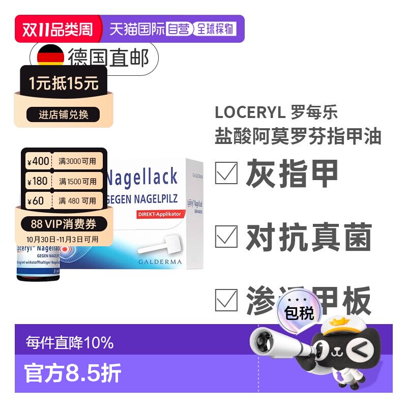 Loceryl指甲油3ml德国阿莫罗芬缓解真菌感染抑菌防水无色