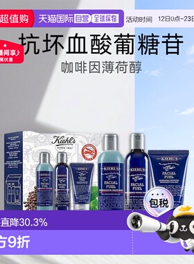香港直邮Kiehl's/科颜氏男士活力保湿乳液套装滋润625ml正品