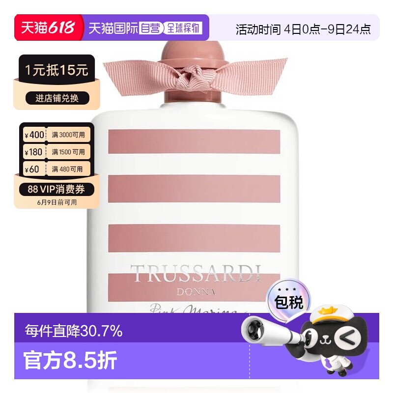 欧洲直邮Trussardi杜鲁萨迪粉红玛丽娜淡香水100ml淡雅清香清新