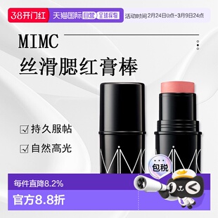 日潮跑腿ＭｉＭＣ天然矿物奶油腮红不飞粉3.4g#15正品