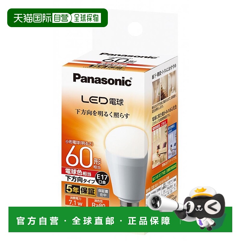 【日本直邮】松下LED灯泡 17mm/60w 白炽灯 小型灯泡下 LDA7LHE17