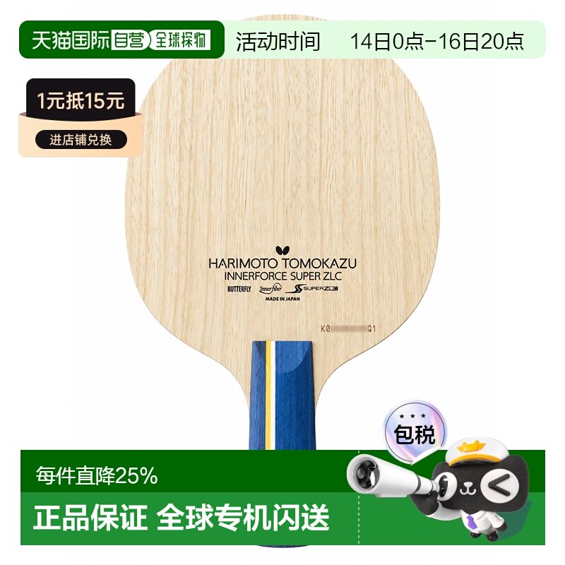 日本直邮butterfly/蝴蝶 SuperZLC张本智和碳素乒乓球底板7层直板图片