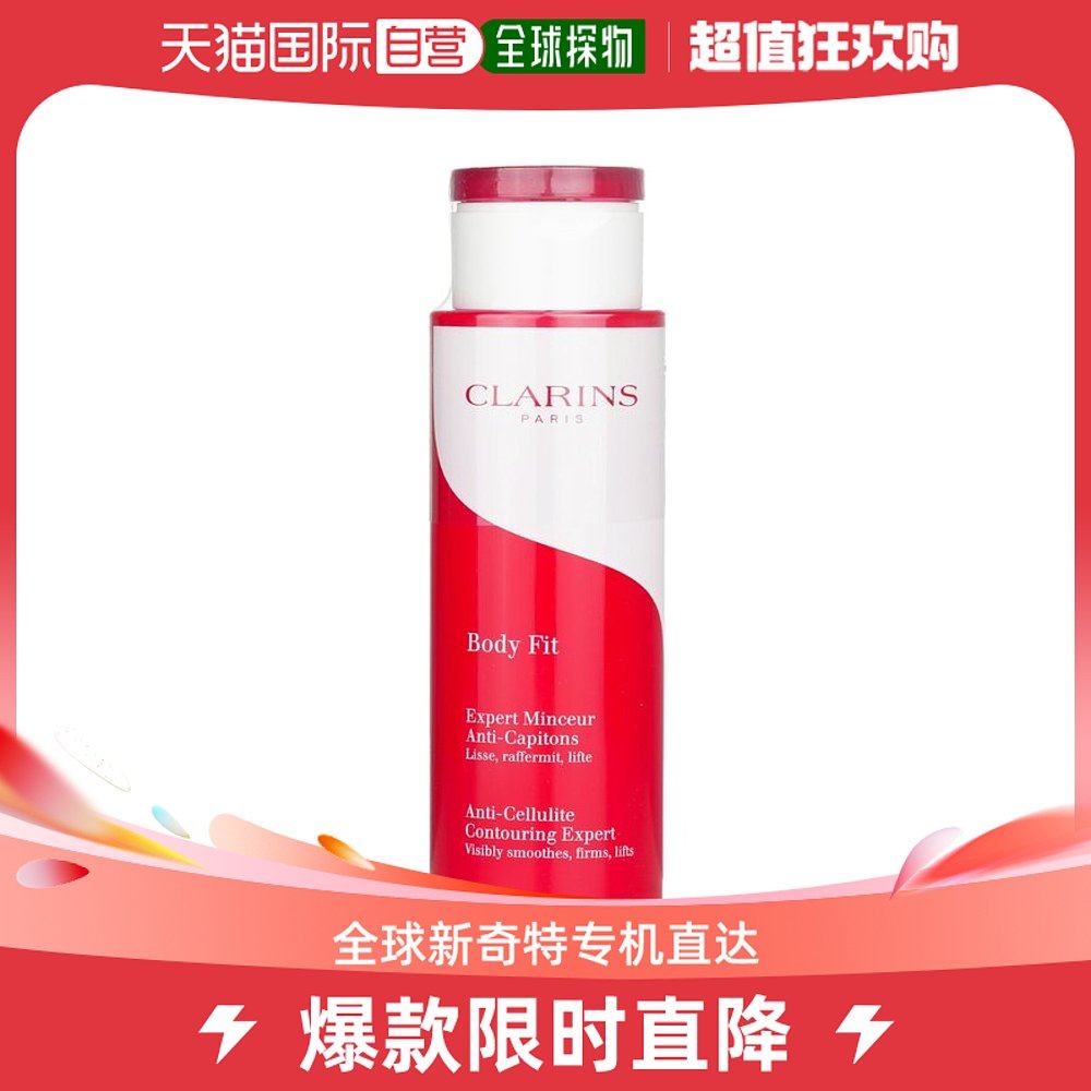 香港直邮娇韵诗 纤体大红瓶 轻盈纤体精华乳霜 身体塑形紧致乳