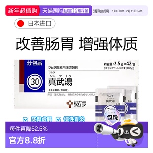 日本直邮津村汉方30 真武汤冲剂42包肾阳虚补肾健脾祛湿颗粒中药