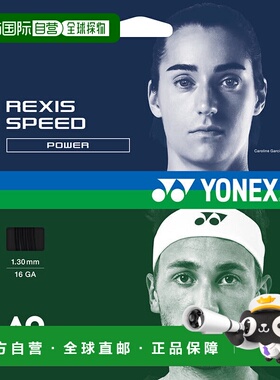 日本直邮YONEX-Lexis Speed 130。 TGRSP130新款尤尼克斯网球拍
