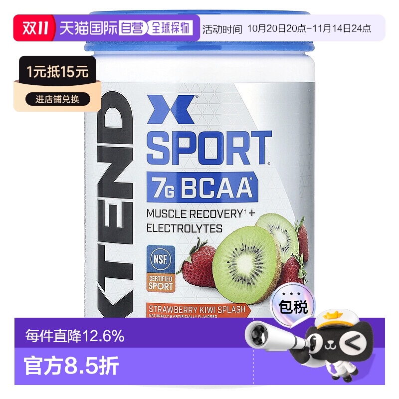 香港直发Xtend氨基酸膳食补充剂草莓猕猴桃味修复肌肉补水345g
