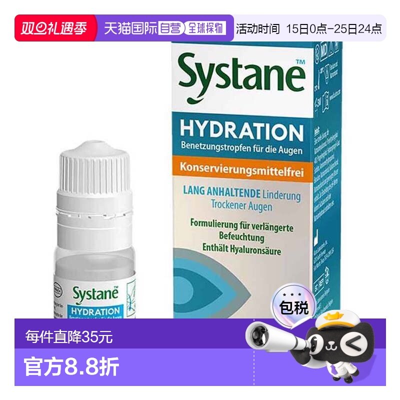 欧洲直邮德国药房Systane思然玻璃酸钠人工泪液眼药水10ml无防腐