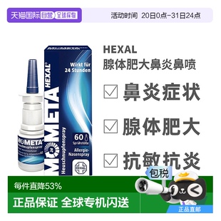 节性过敏性鼻炎 欧洲直邮德国Hexal赫素糠酸莫米松鼻喷雾剂10g季