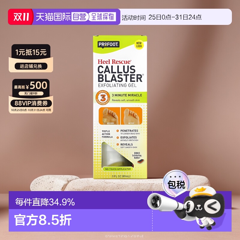 香港直邮Profoot,Callus Blaster 去角质凝胶,3 液量盎司(89 毫