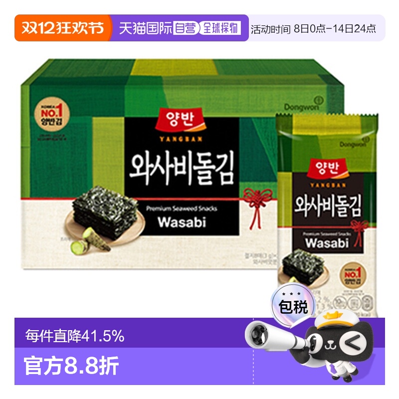 韩国直邮Dongwon 东远两班海苔 芥末味海苔 3g*20包 2025.12到期