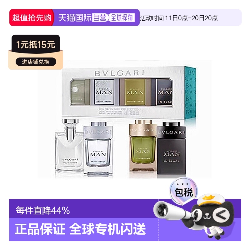 香港直邮BVLGARI 宝格丽 男士迷你香水礼盒套装5ml*4（大吉正品