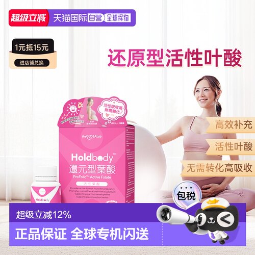 【香港直邮】澳洲Holdbody还元型叶酸补充营养促吸收活性叶酸60粒