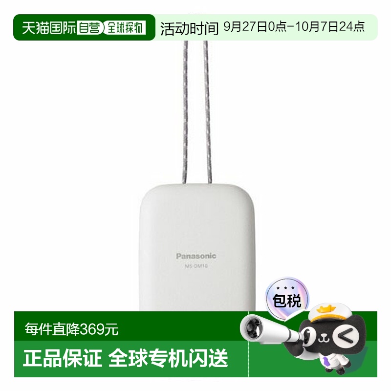 【日本直邮】Panasonic松下家用小型除臭器便携Nanoe X MS-DM10