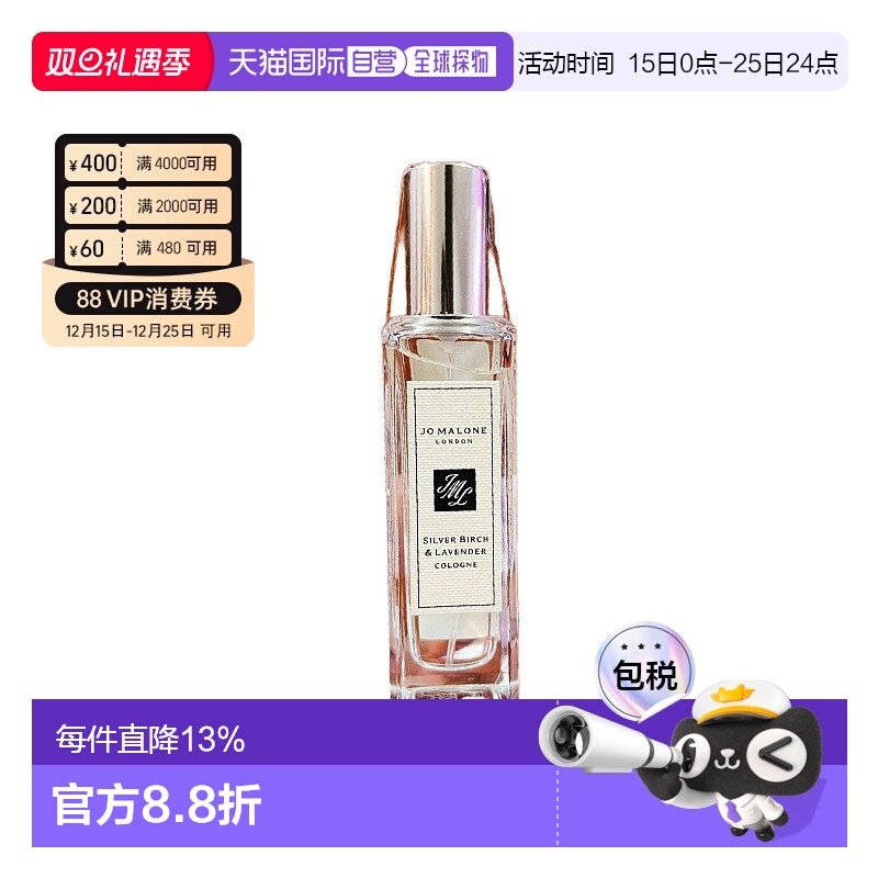欧洲直邮JO MALONE祖玛珑系列香水30-100ml银桦薰衣草黑石榴正品