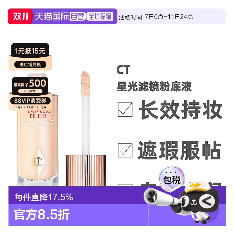 香港直邮CT星光滤镜粉底液30ml持妆自然清透持久正品
