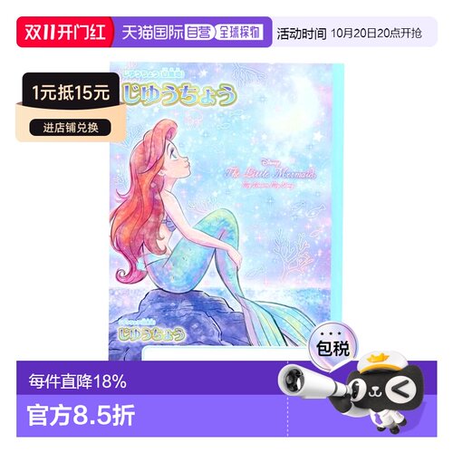 日本直邮小美人鱼B5笔记本 爱丽儿 梦幻迪士尼公主 Sunstar文具