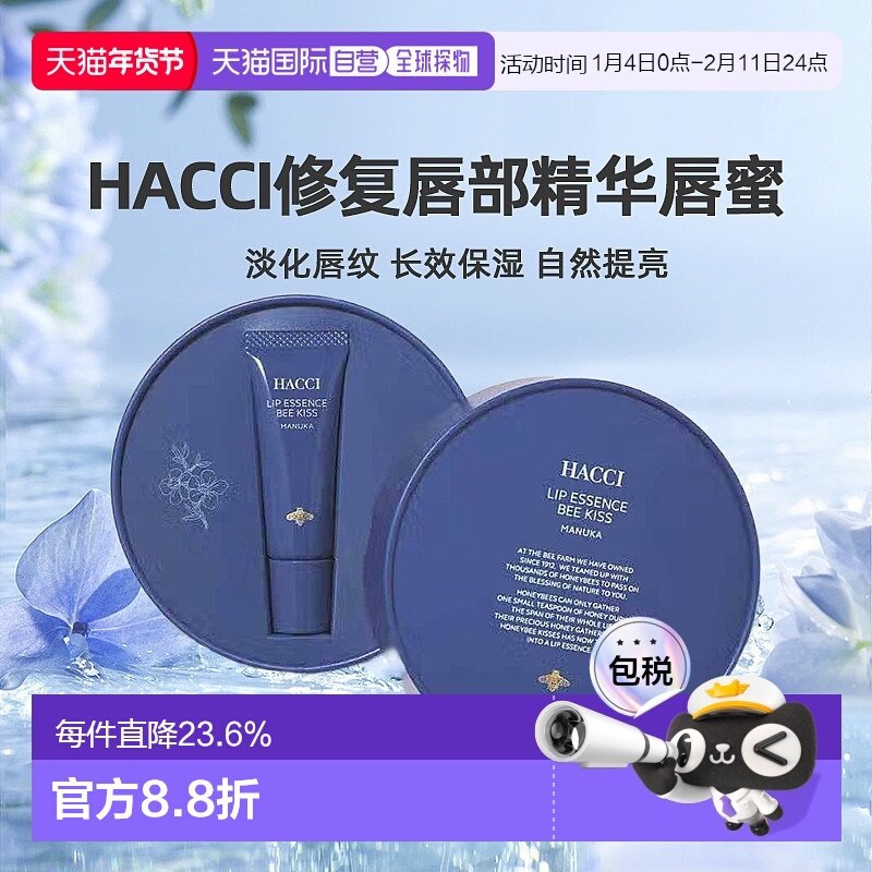日本直邮HACCI修复唇部精华唇蜜9g淡化唇纹水嫩嘟嘟专柜正品