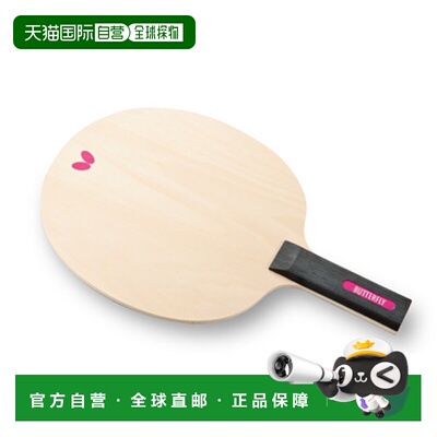 日本直邮Butterfly蝴蝶签名乒乓球拍大号纪念品球拍75710非竞技用