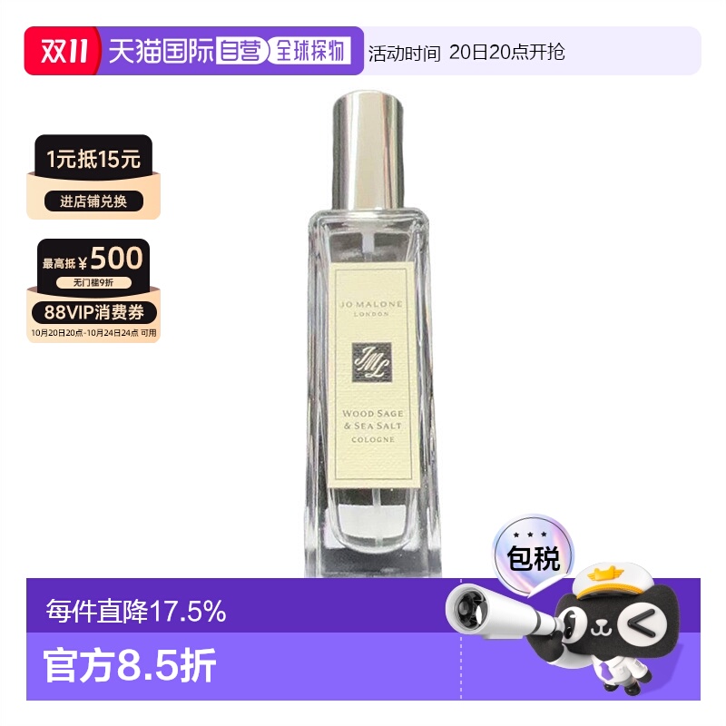 Jo Malone London祖玛珑系列香水红玫瑰鼠尾草与海盐30ML正品