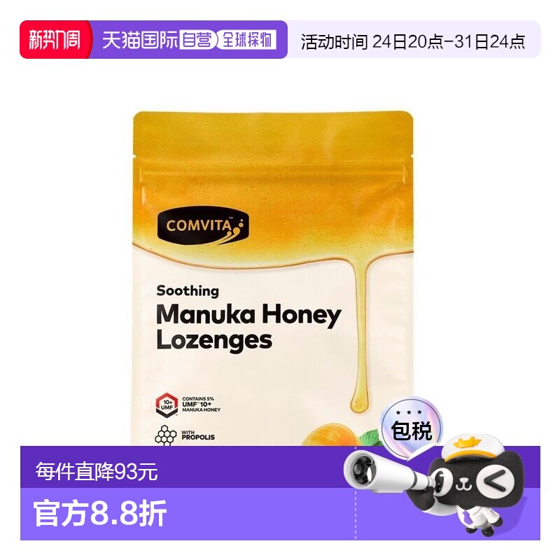 澳大利亚直邮comvita康维他蜂蜜润喉糖UMF10+(柠檬蜂蜜味)500g