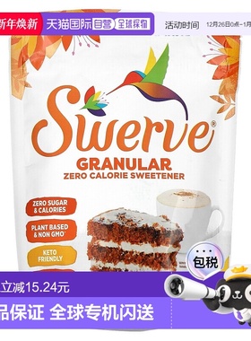 香港直邮Swerve,高级糖替代品，颗粒，12 盎司（340 克）