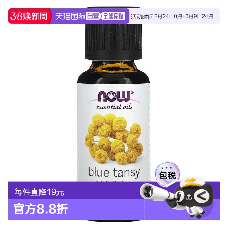 香港直邮诺奥,精油，蓝色艾菊，1 液量盎司（30 毫升）润滑天然