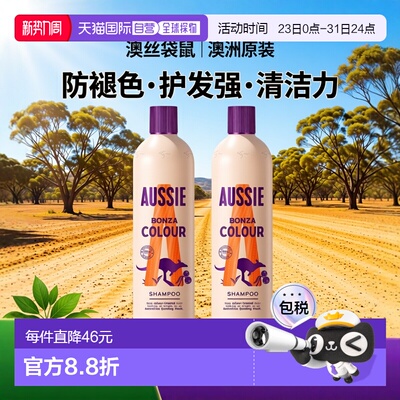 欧洲直邮英国药房Aussie澳丝袋鼠染发保护洗发水干燥毛糙防褪色