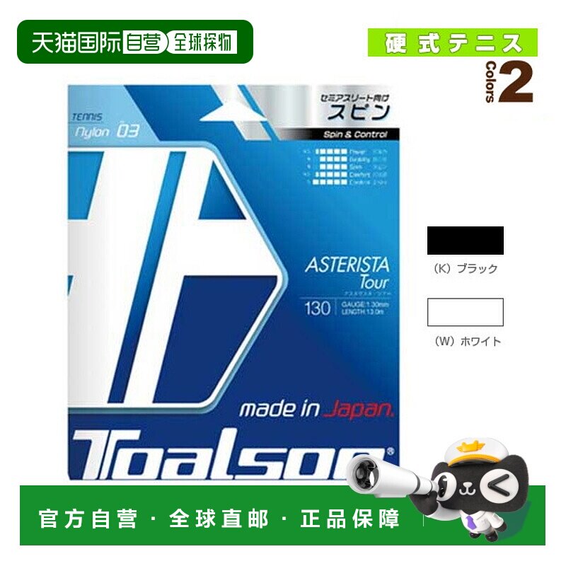 日本直邮Toarson网球线 单根 Astarista Tour 130 7333030