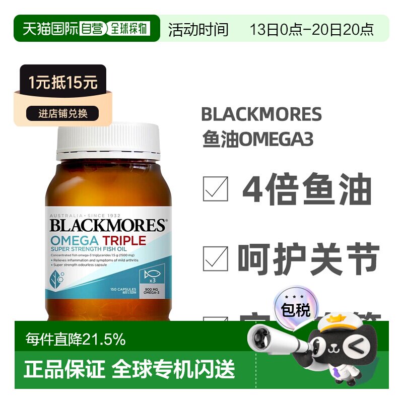 澳大利亚直邮Blackmores澳佳宝3倍浓缩DHA深海鱼油护心脑150粒高
