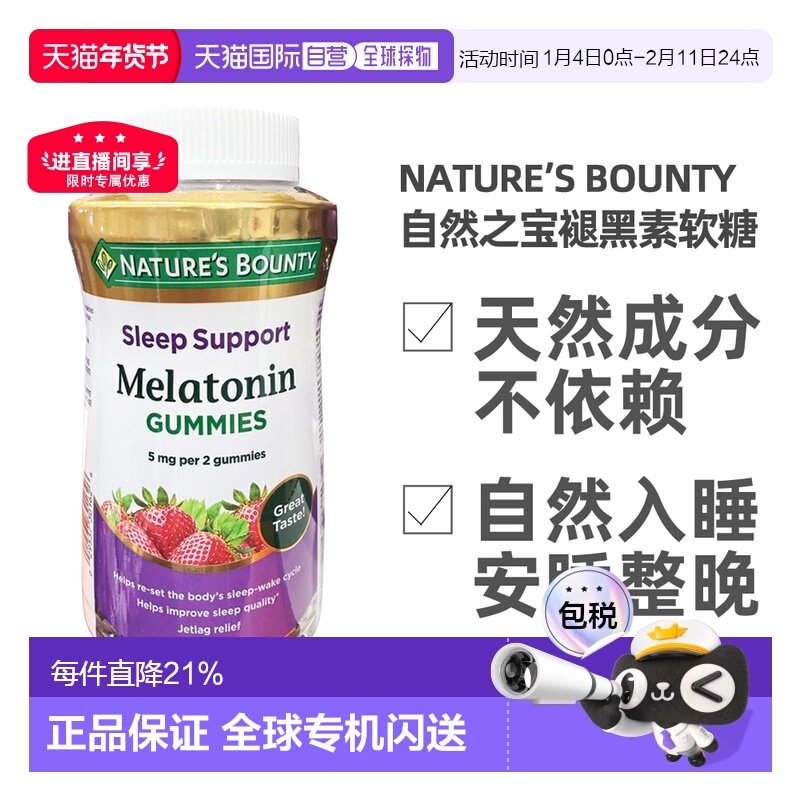 加拿大直邮  自然之宝 褪黑素软糖2.5mg草莓味180粒 睡眠片
