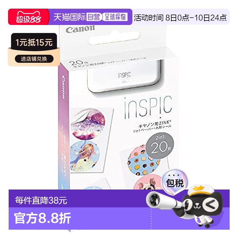 【日本直邮】佳能智能手机打印用ZINK相纸 圆形贴纸20张ZP-2030-2