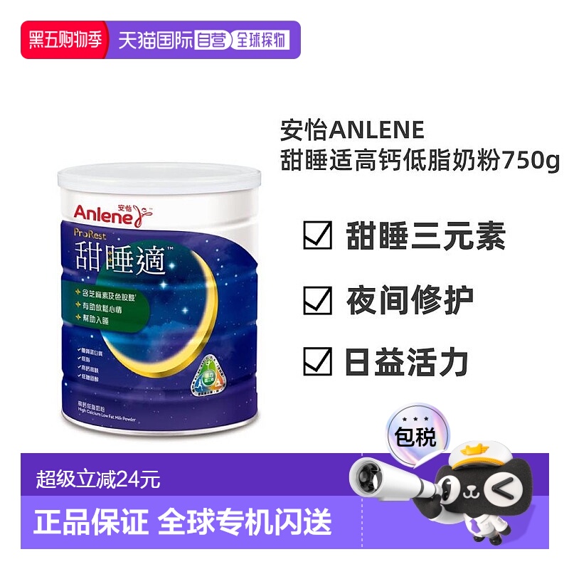 香港直邮anlene安怡甜睡适高钙低脂成人奶粉放松心情助睡眠750g