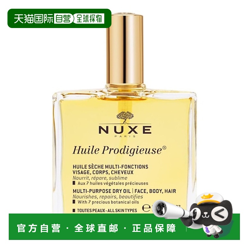 欧洲直邮NUXE欧树保养精油多效滋养全身护理 50ml保湿护肤修护
