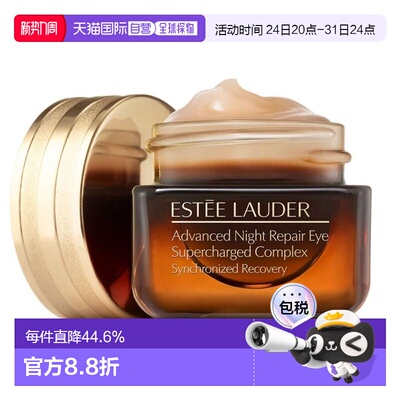 香港直邮esteelauder雅诗兰黛五代小棕瓶眼霜15ML告白