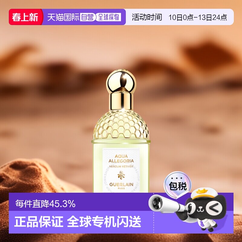 香港直邮Guerlain娇兰橙花岩兰淡香水花草水语清新自然女士7正品