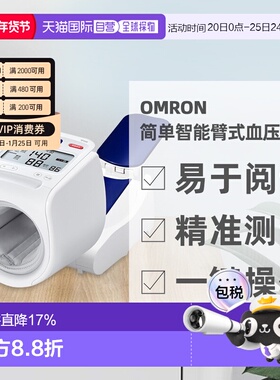 日本直邮omron欧姆龙轻松正确测量轻松简单智能大屏幕显示屏臂式
