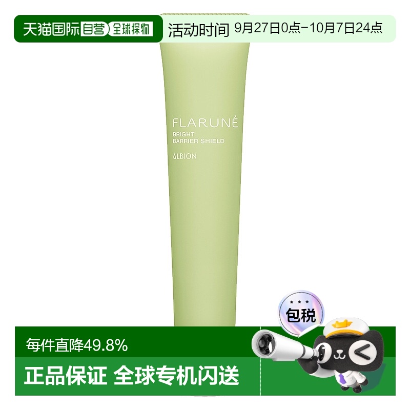 日本直邮Albion奥尔滨FLARUNE日用美容液SPF28 PA+++40g专柜正品
