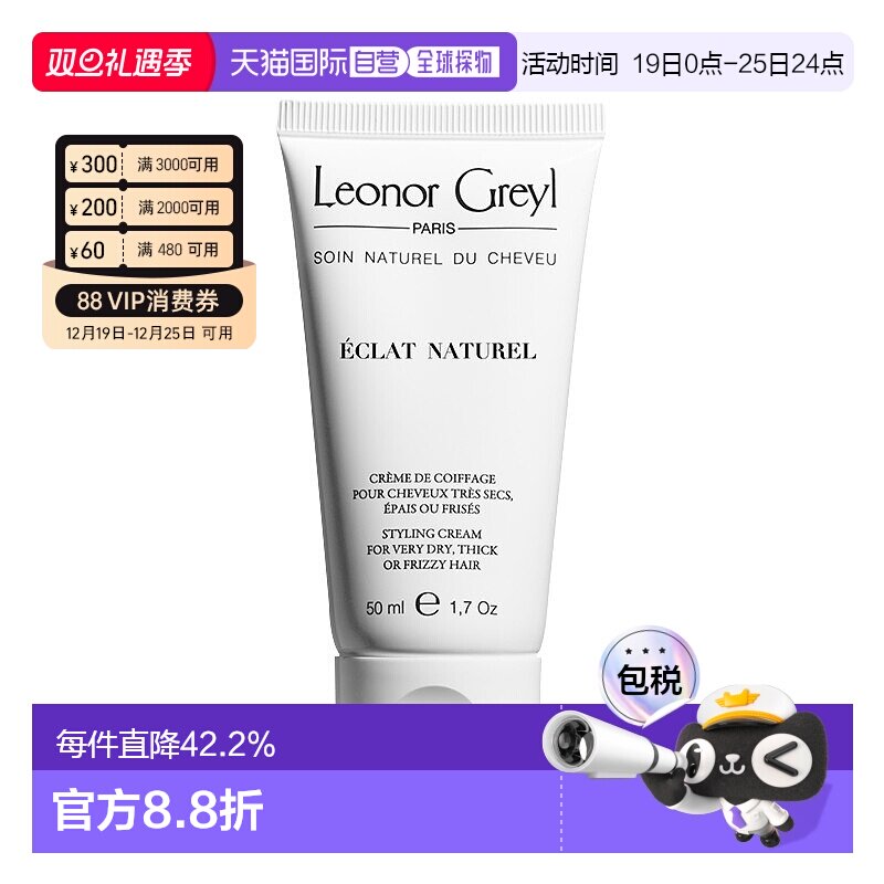 欧洲直邮Leonor Greyl 自然光泽定型霜50ml 造型卷发发胶头发正品