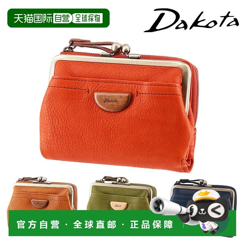 日本直邮Dakota Arbre 31361双折钱包迷你钱包和迷你钱包采用橙色