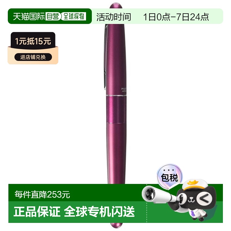 【日本直邮】Pilot百乐 COCOON钢笔 细字 枣红 FCO-3SR-BO-F